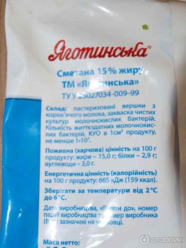 Сметана Яготинская 15% фото