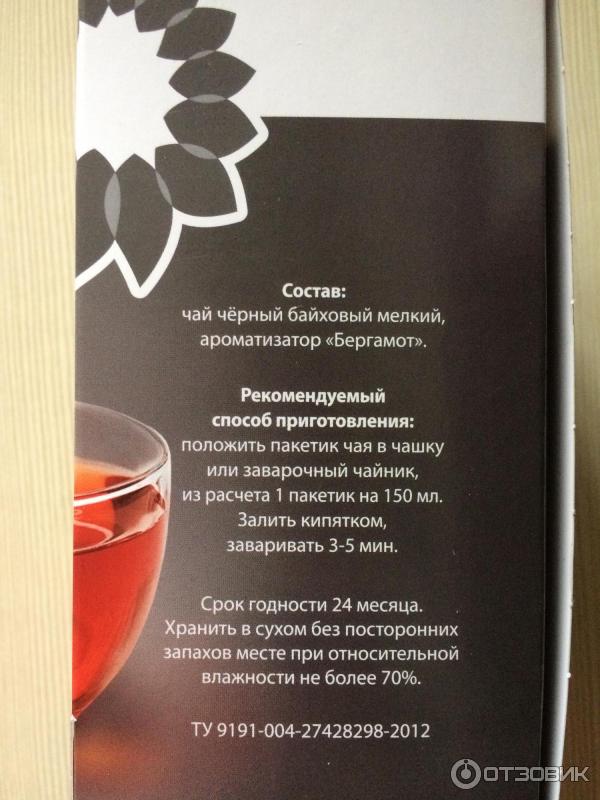 Чай Earl Grey Black Tea с ароматом бергамота ЛЕНТА фото