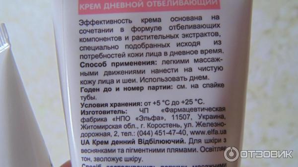 Отбеливающий крем для лица Dr.Sante White Skin фото