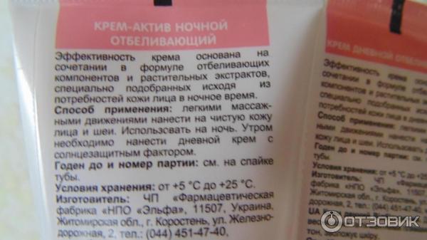 Отбеливающий крем для лица Dr.Sante White Skin фото