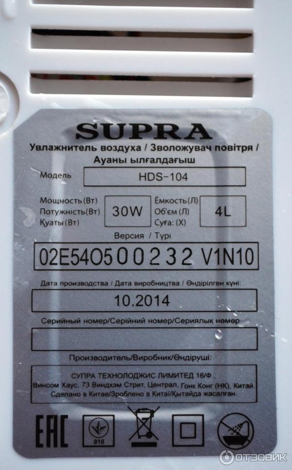 Ультразвуковой увлажнитель воздуха Supra HDS-104 фото