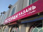 Ресторан Kazan (ОАЭ, Шарджа) фото