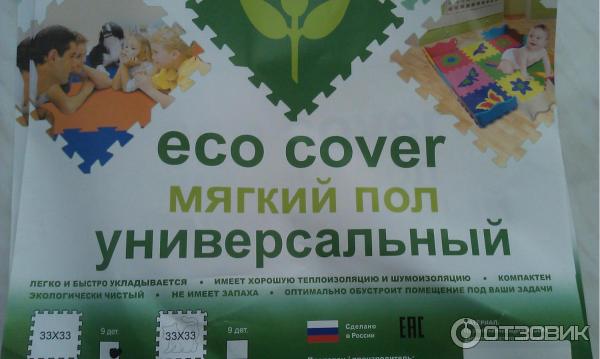 Модульный мягкий пол-пазл Eco Cover универсальный фото