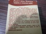 Натуральный природный антибиотик кыст аль хинди (индийский куст) фото