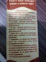 Натуральный природный антибиотик кыст аль хинди (индийский куст) фото