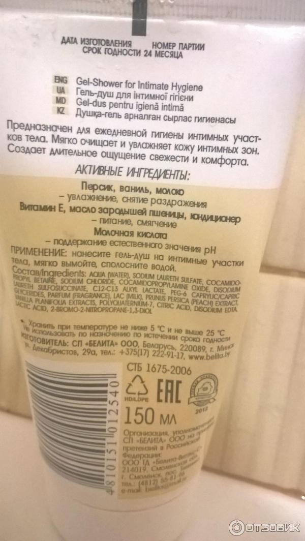 Гель-душ и крем-уход для интимной гигиены Bielita Витэкс Intimate фото