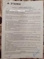 Агентство недвижимости "Этажи" (Россия, Омск) фото