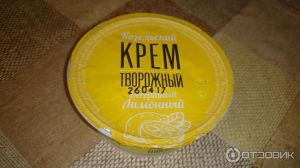 Крем творожный Козельское молоко Десертный