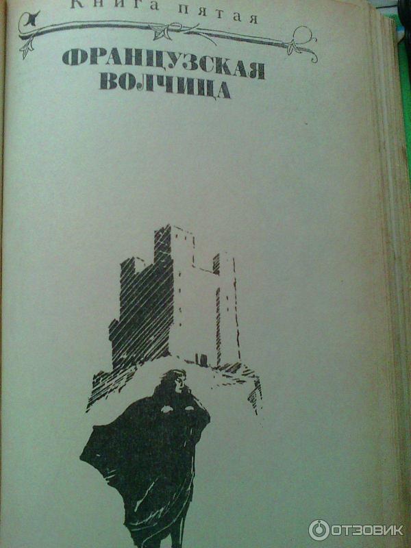 Книга Французская волчица - Морис Дрюон фото