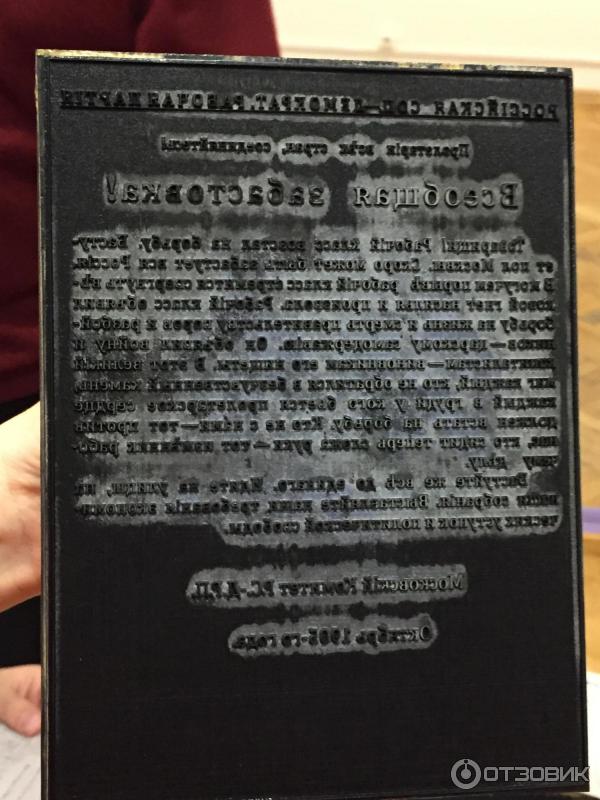 Музей Подпольная типография 1905-1906 гг. (Россия, Москва) фото