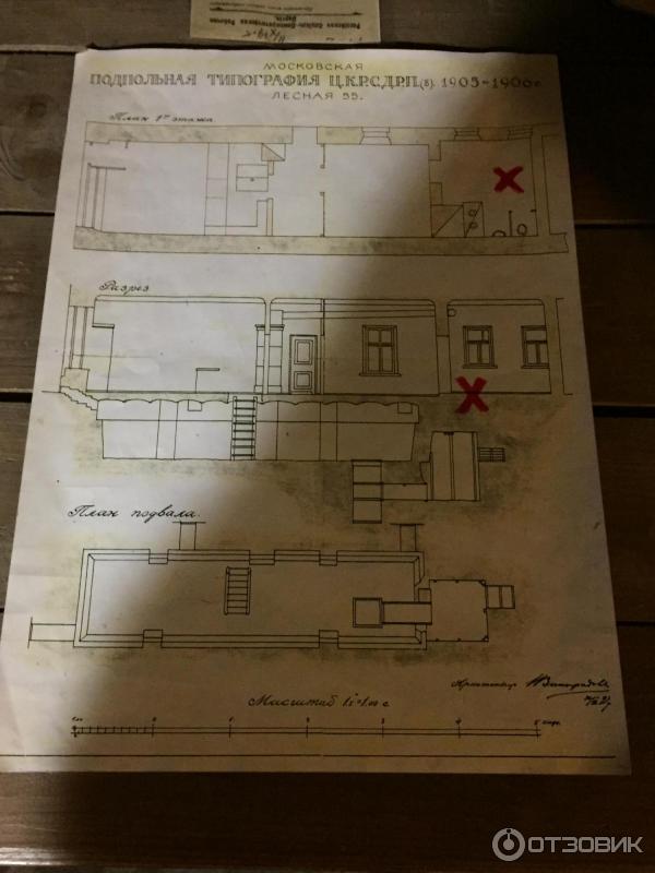 Музей Подпольная типография 1905-1906 гг. (Россия, Москва) фото