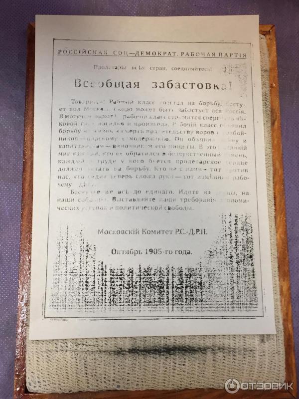 Музей Подпольная типография 1905-1906 гг. (Россия, Москва) фото