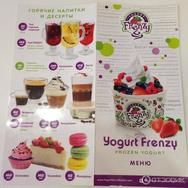 Кафе Yogurt frenzy (Россия, Москва) фото