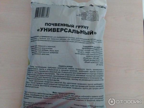 Почвенный грунт универсальный ООО НПП Альянс фото
