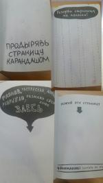 Книга "Wreck This Journal" - Кэри Смит фото