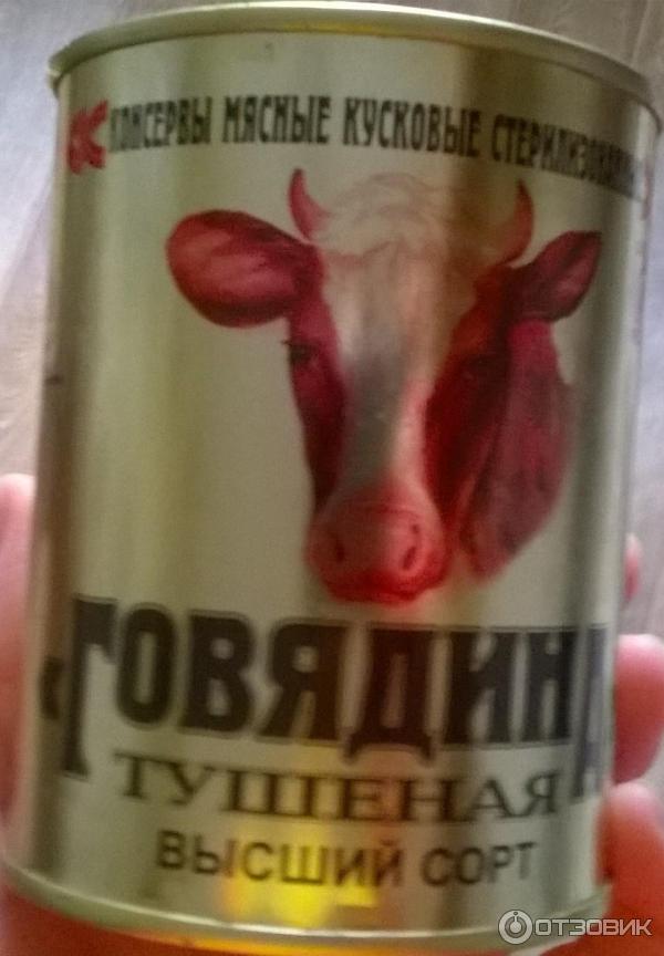 Говядина тушеная Калинковичский мясокомбинат фото