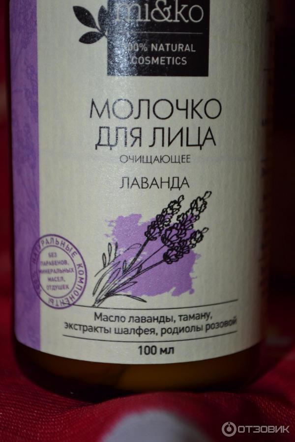 Молочко для лица МиКо Лаванда фото