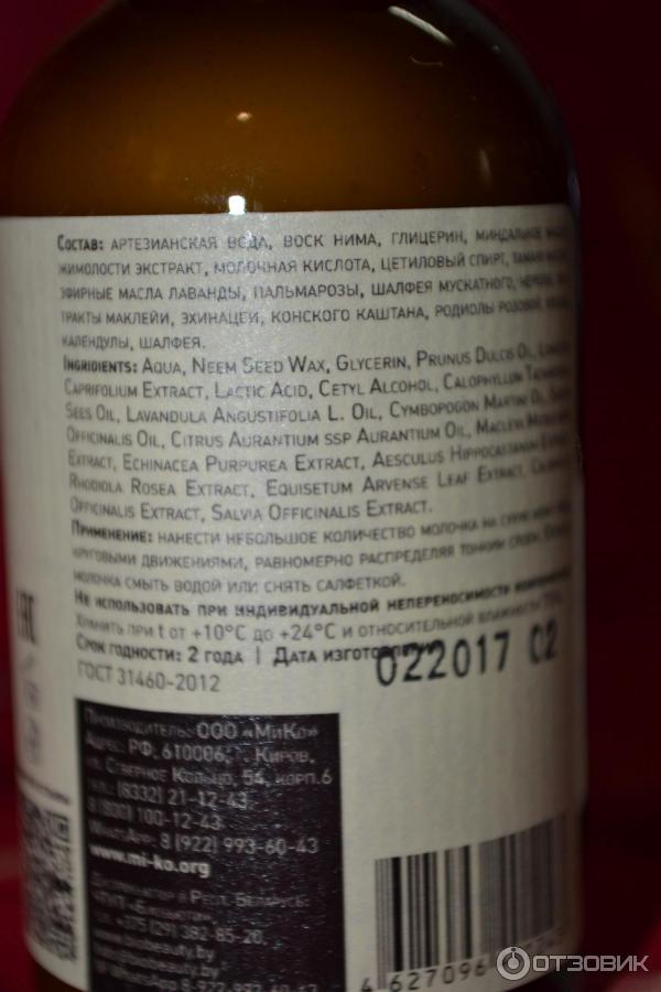 Молочко для лица МиКо Лаванда фото