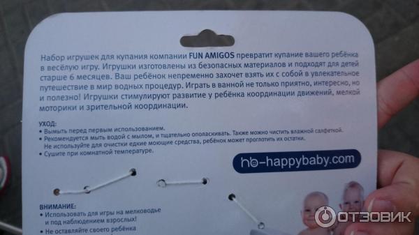 Набор ПВХ игрушек для ванной Happy Baby Fun Amigos