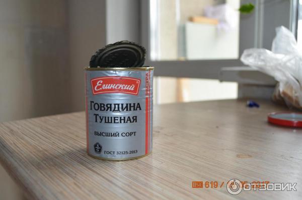 Елинский Говядина тушеная экстра