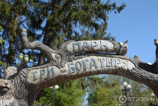 Парк Три богатыря (Россия, Козельск) фото