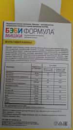 Жевательные пастилки Эвалар Бэби Формула "Мишки" фото