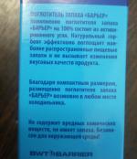 Поглотитель запаха Барьер из активированного угля фото