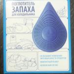 Поглотитель запаха Барьер из активированного угля фото
