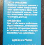 Поглотитель запаха Барьер из активированного угля фото