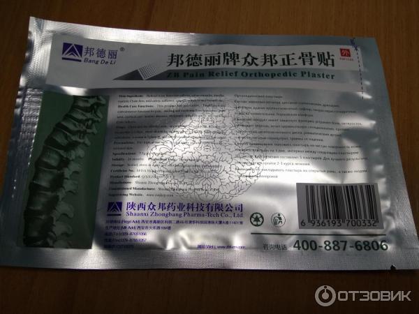 zb pain relief orthopedic plaster