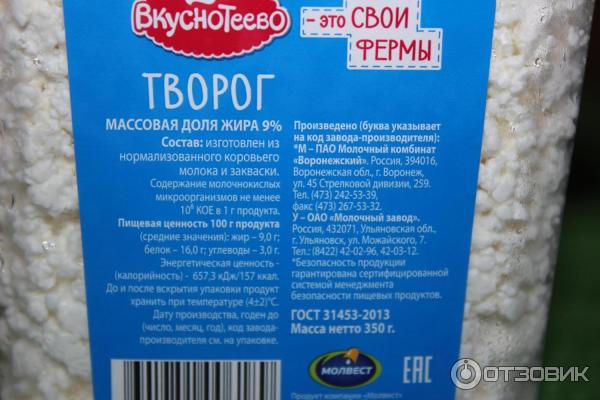 Творог Вкуснотеево 9% фото