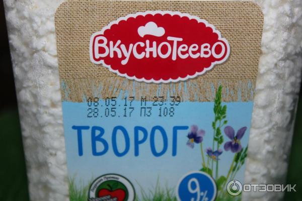 Творог Вкуснотеево 9% фото