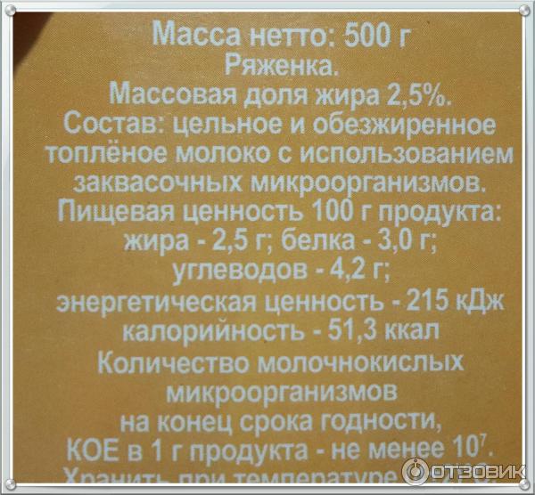 Ряженка Сметанин 2,5% фото