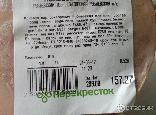 Колбаса Рублевский Докторская фото