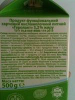 Продукт кисломолочный питьевой Яготинський "Геролакт" 3,2% фото