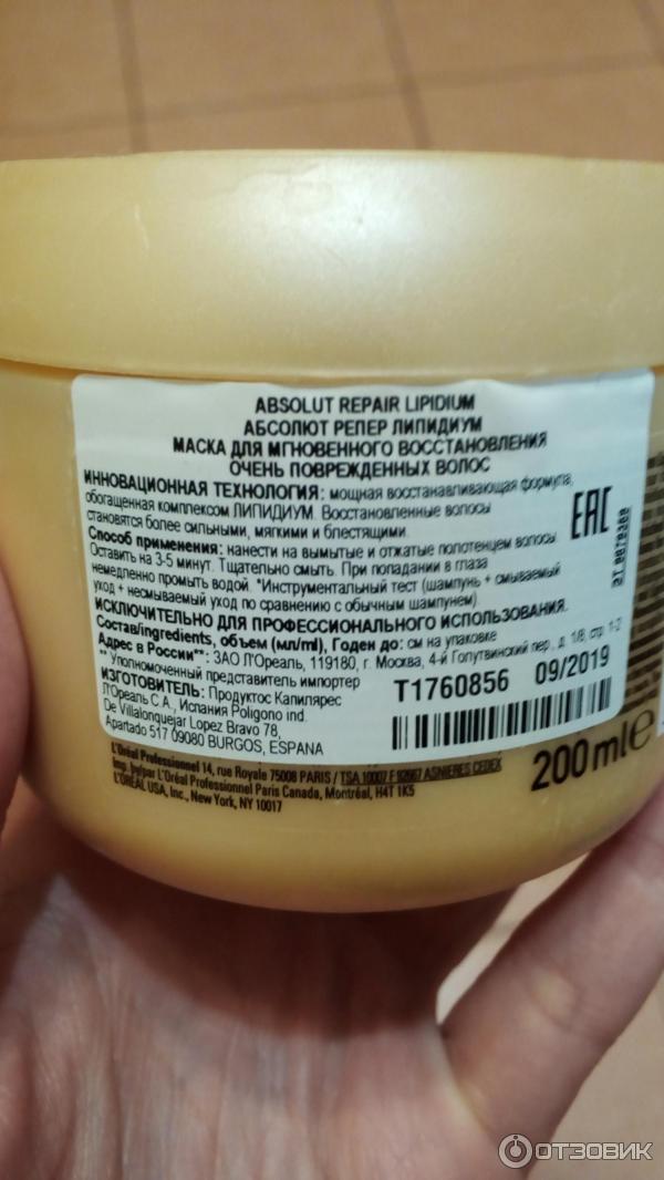 Маска для волос L'oreal paris professionnel Absolut repair lipidium фото