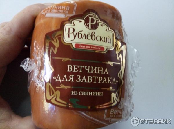 Ветчина для завтрака Рублевский фото