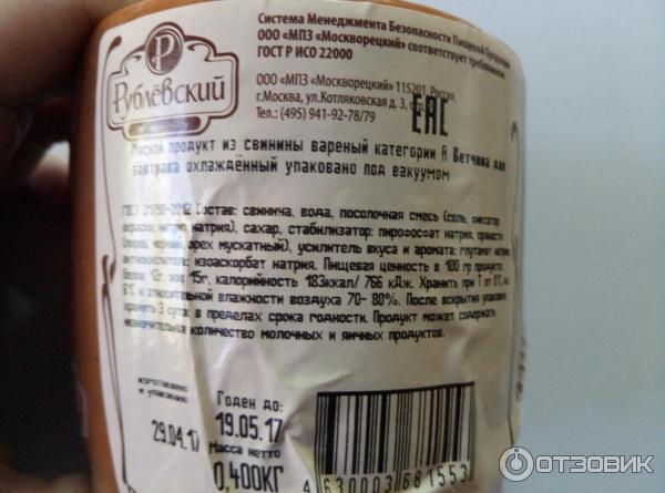 Ветчина для завтрака Рублевский фото