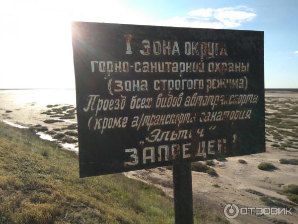 Озеро Эльтон