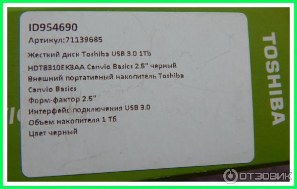 Внешний жесткий диск Toshiba Canvio Basics 1 TB фото