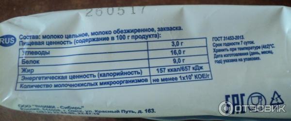 Состав продукта и его калорийность