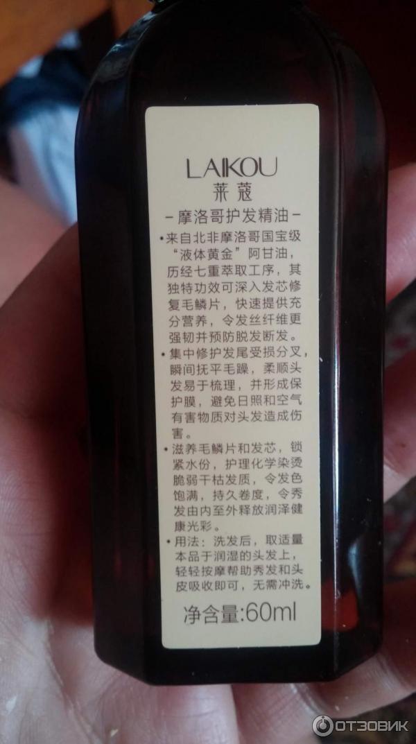 Масло для волос Laikou Hair Salon Essential Argan oil фото