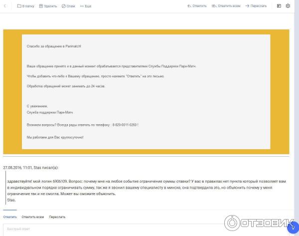 Обращение в саппорт Париматч