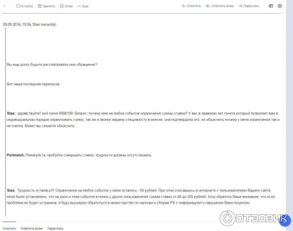 Повторное обращение в Париматч