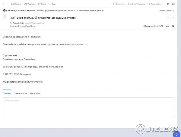 Ответ Париматч