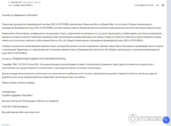 Ответ Париматч 2