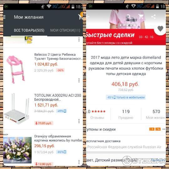 Aliexpress - программа для Android фото