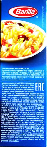 Макаронные изделия Barilla Fusilli n.98 фото
