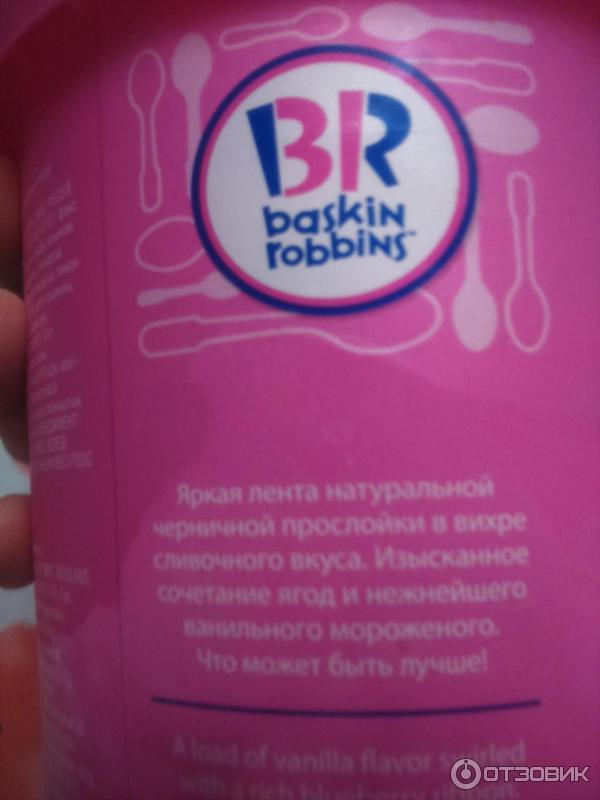 Мороженое Baskin Robbins черничное фото