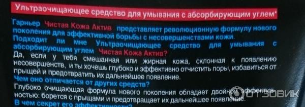 Ультраочищающее средство Garnier Чистая кожа Актив с абсорбирующим углем фото